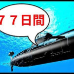【動画】アメリカ海軍の潜水艦の生活